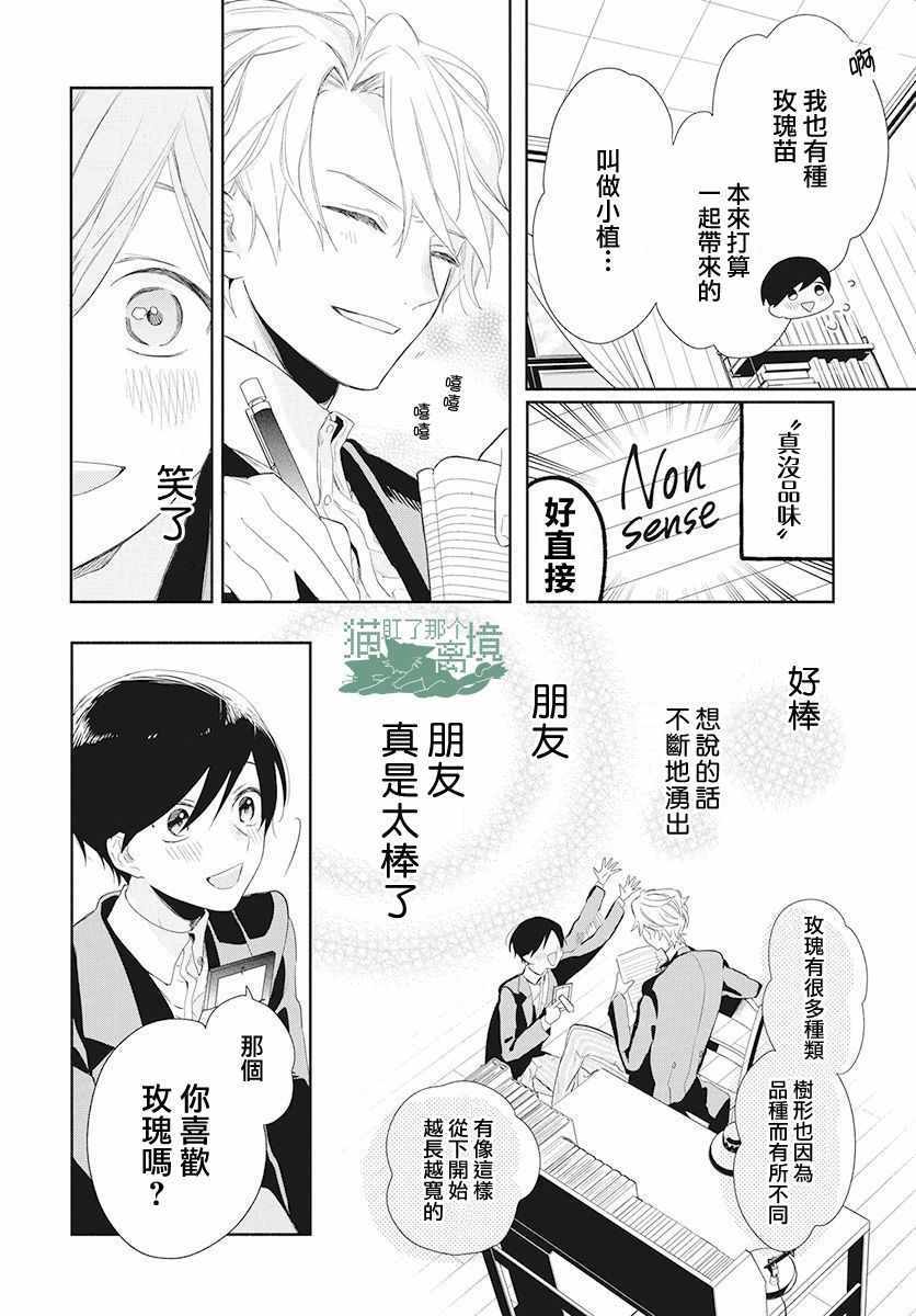 《真生的寄宿学园》漫画最新章节第1话免费下拉式在线观看章节第【26】张图片