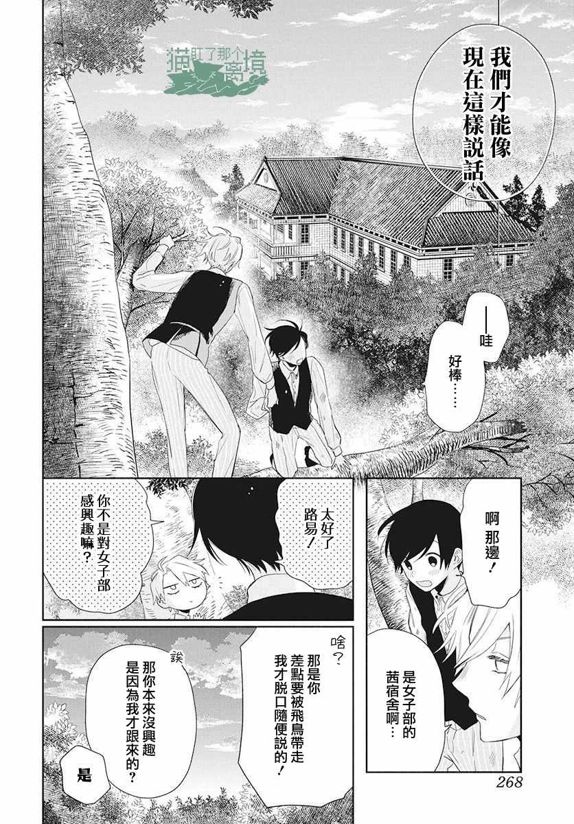 《真生的寄宿学园》漫画最新章节第3话免费下拉式在线观看章节第【24】张图片