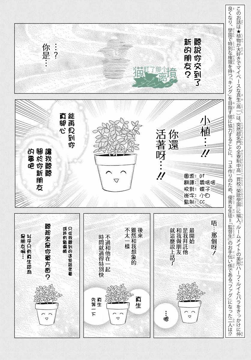 《真生的寄宿学园》漫画最新章节第3话免费下拉式在线观看章节第【2】张图片