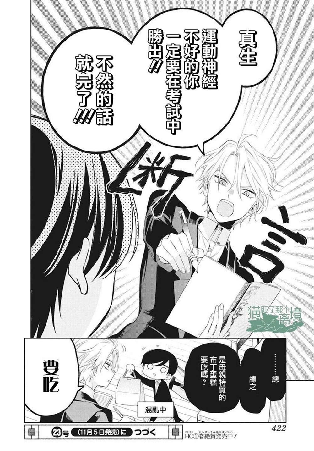 《真生的寄宿学园》漫画最新章节第10话免费下拉式在线观看章节第【31】张图片