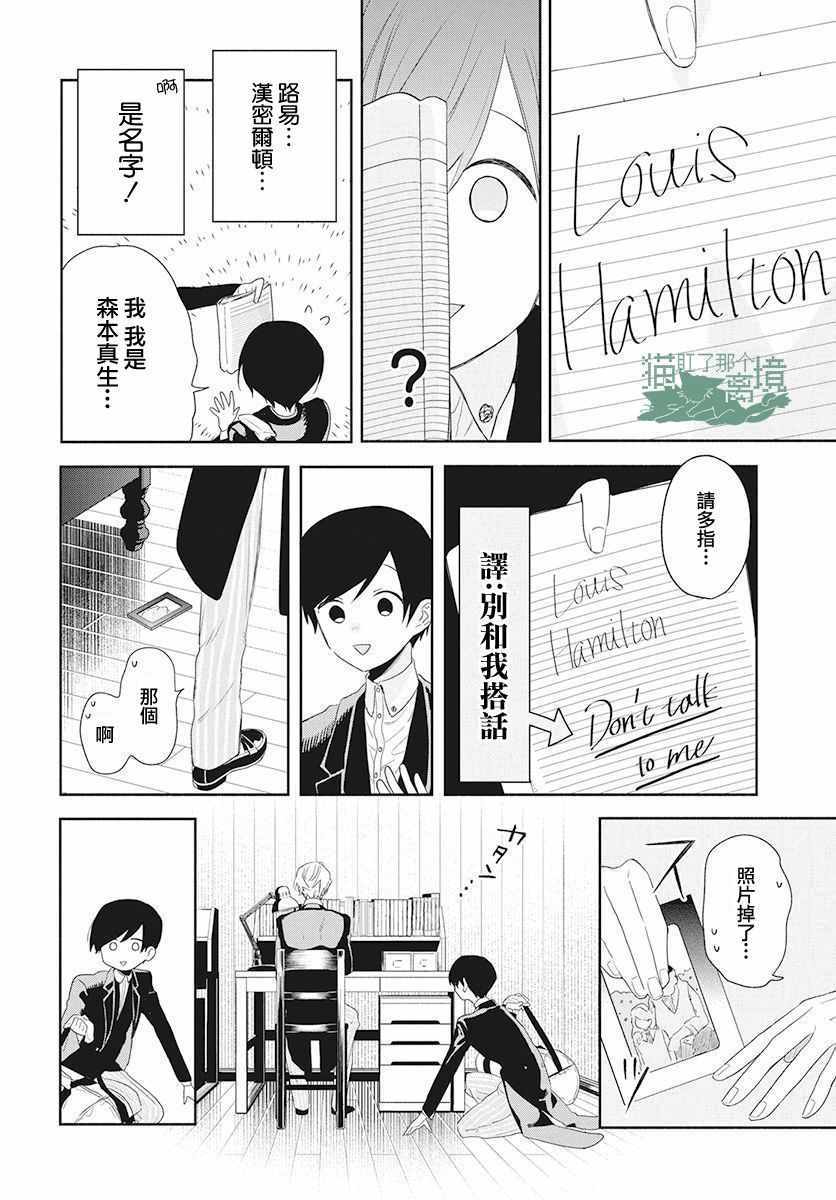 《真生的寄宿学园》漫画最新章节第1话免费下拉式在线观看章节第【15】张图片