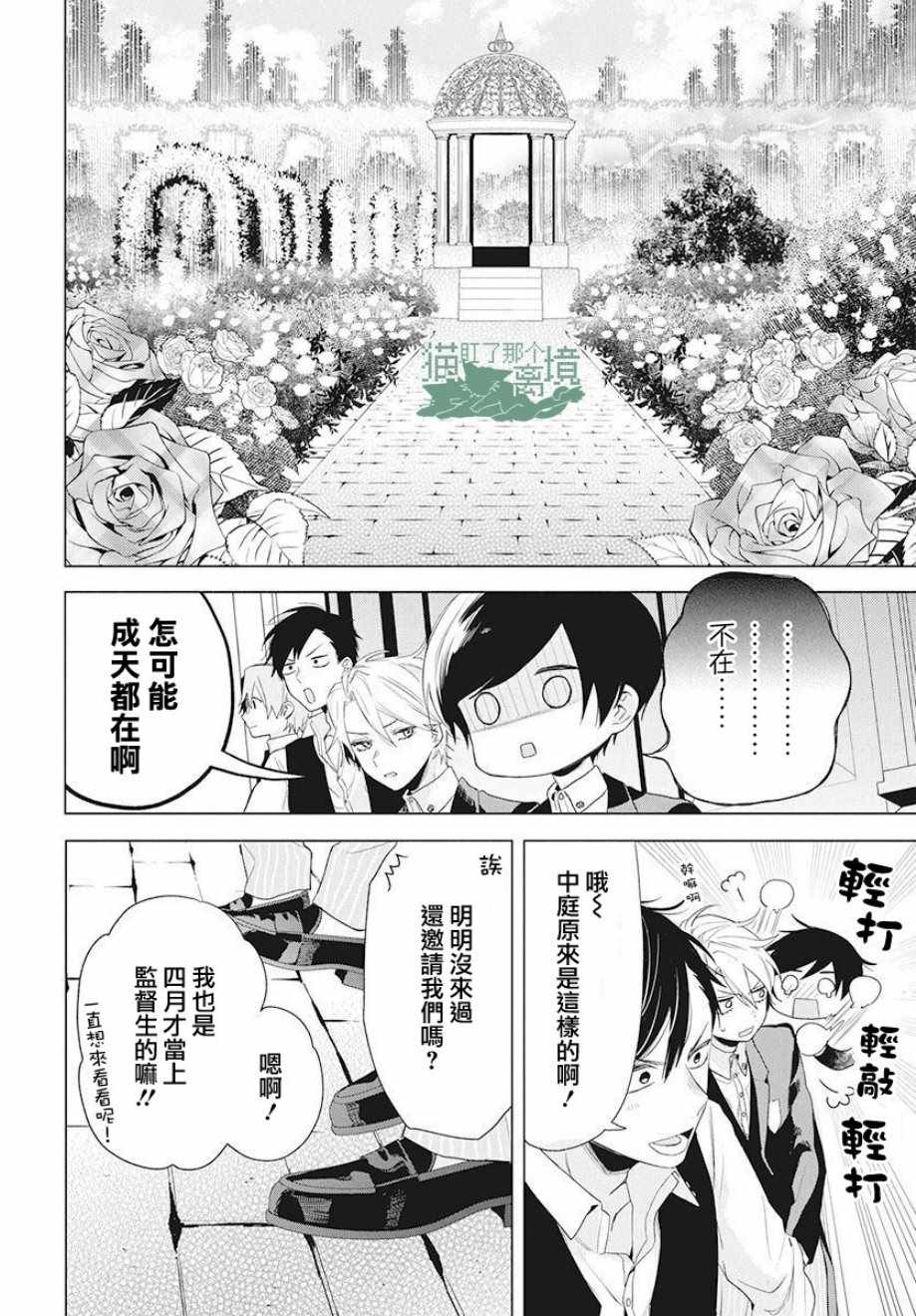 《真生的寄宿学园》漫画最新章节第5话免费下拉式在线观看章节第【12】张图片