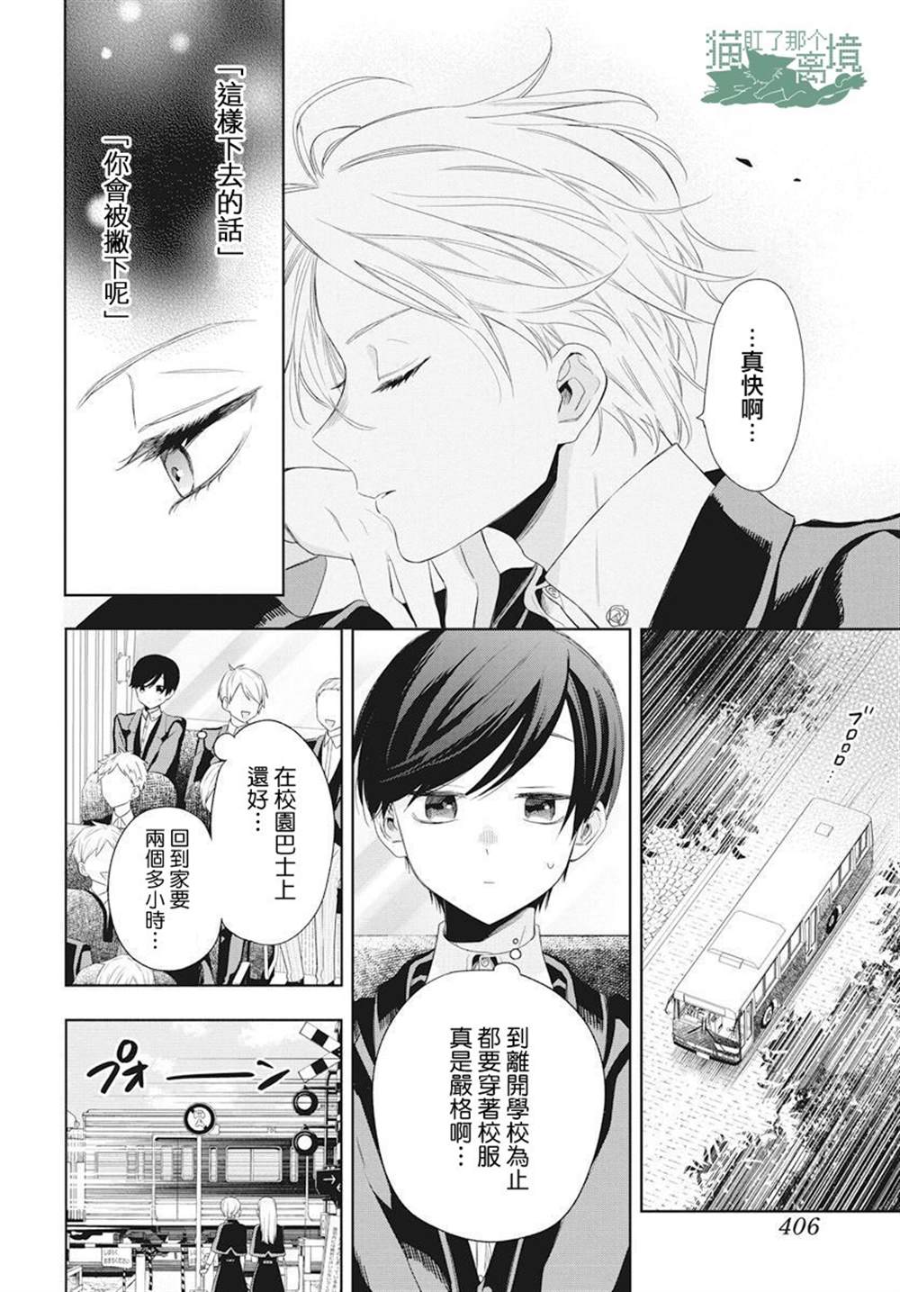 《真生的寄宿学园》漫画最新章节第10话免费下拉式在线观看章节第【15】张图片