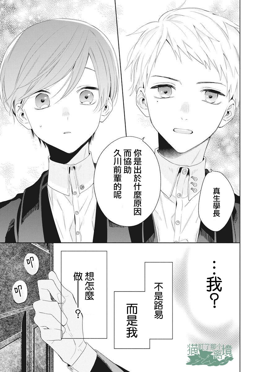 《真生的寄宿学园》漫画最新章节第11话免费下拉式在线观看章节第【21】张图片