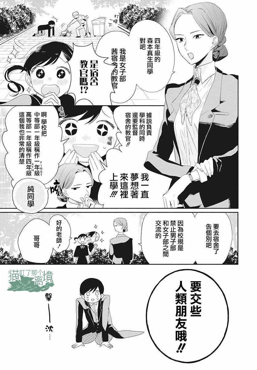 《真生的寄宿学园》漫画最新章节第1话免费下拉式在线观看章节第【4】张图片