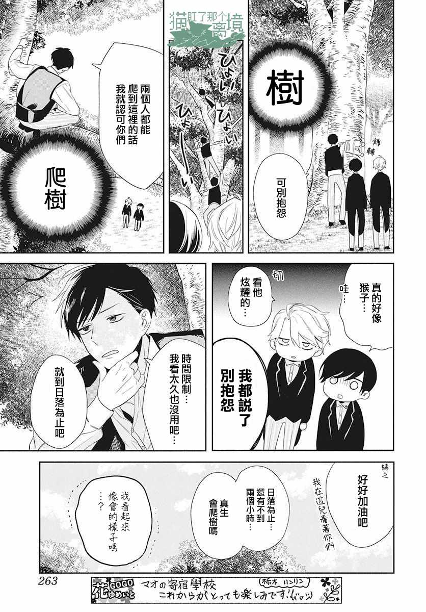 《真生的寄宿学园》漫画最新章节第3话免费下拉式在线观看章节第【19】张图片