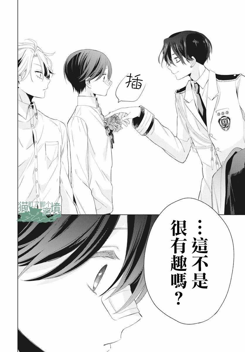 《真生的寄宿学园》漫画最新章节第9话免费下拉式在线观看章节第【28】张图片