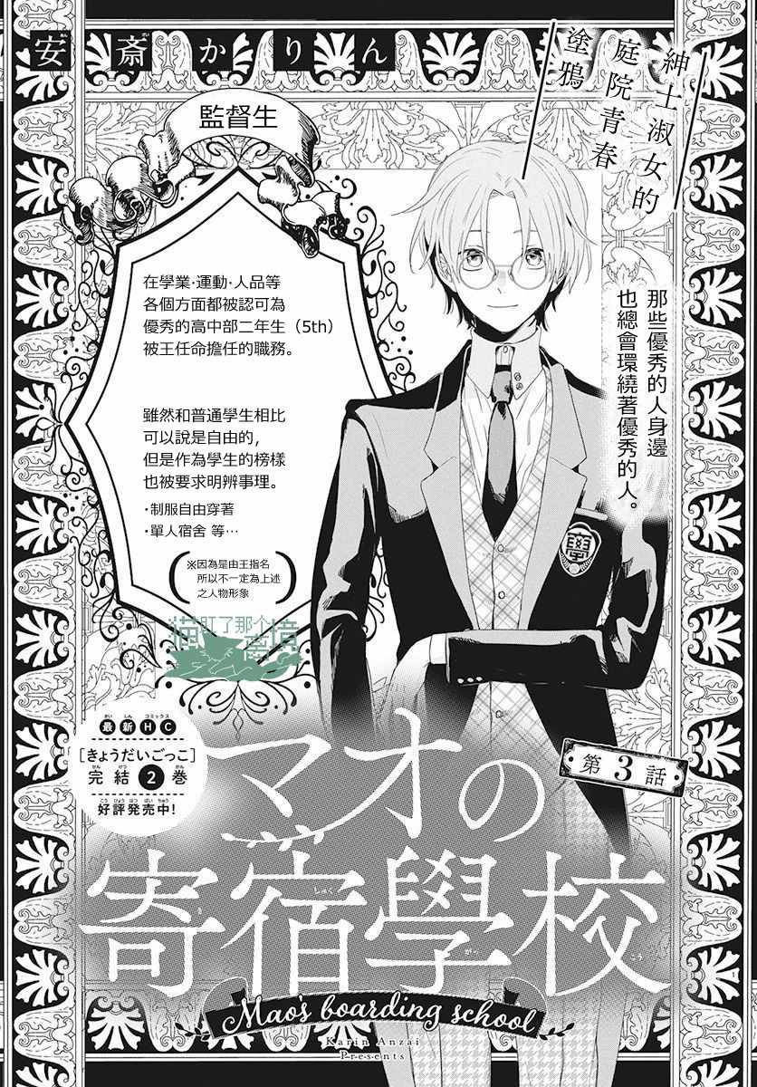 《真生的寄宿学园》漫画最新章节第3话免费下拉式在线观看章节第【1】张图片