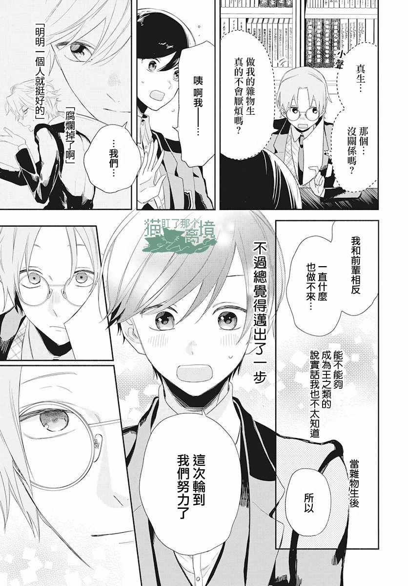 《真生的寄宿学园》漫画最新章节第3话免费下拉式在线观看章节第【5】张图片