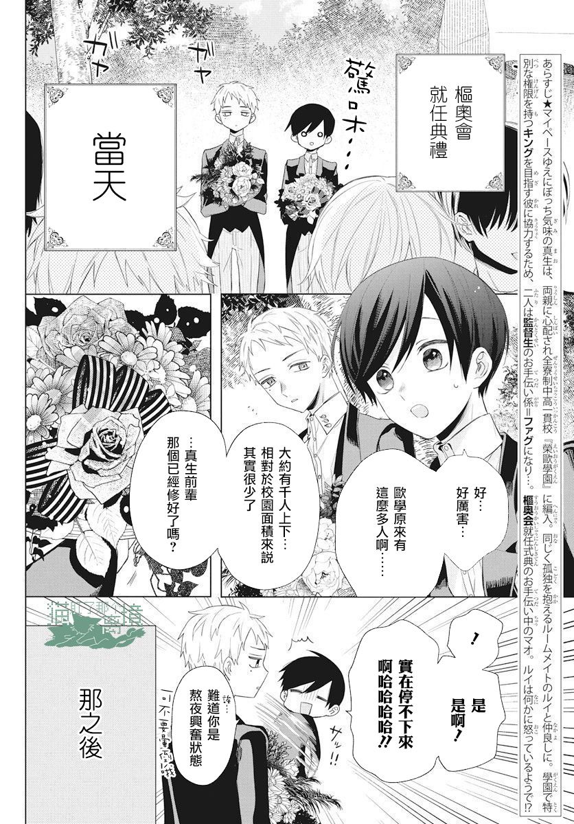 《真生的寄宿学园》漫画最新章节第8话免费下拉式在线观看章节第【2】张图片