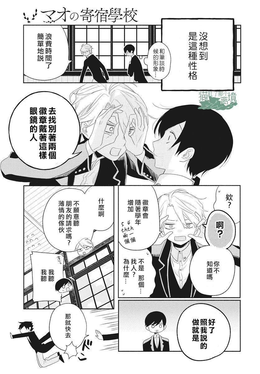 《真生的寄宿学园》漫画最新章节第2话免费下拉式在线观看章节第【5】张图片