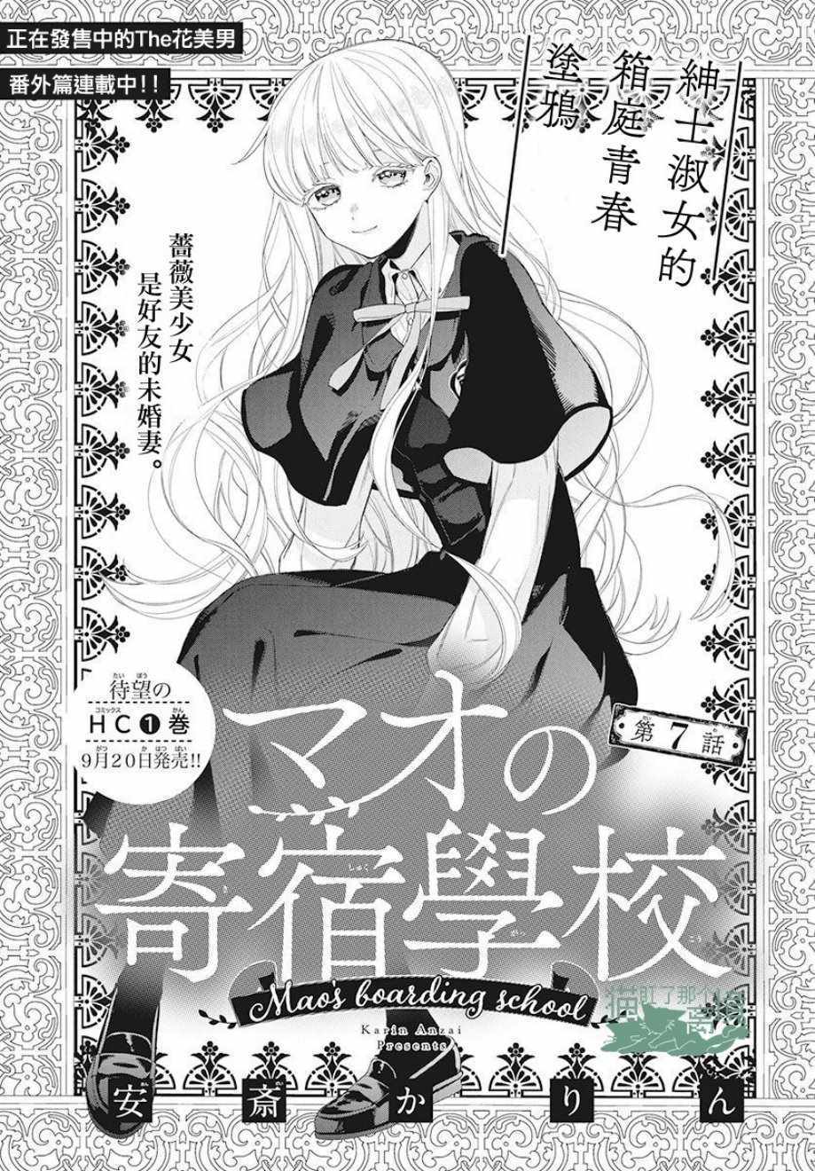 《真生的寄宿学园》漫画最新章节第7话免费下拉式在线观看章节第【1】张图片