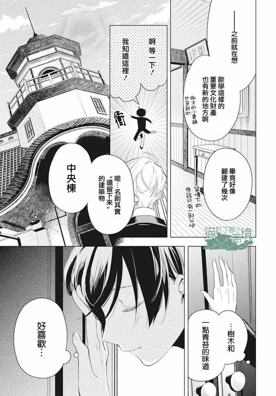 《真生的寄宿学园》漫画最新章节第5话免费下拉式在线观看章节第【7】张图片