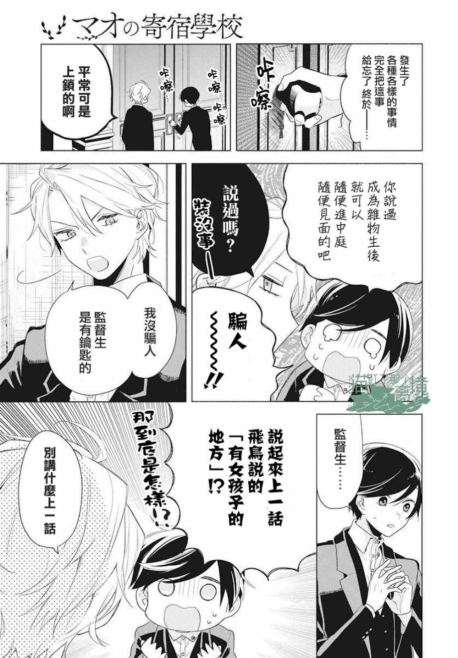 《真生的寄宿学园》漫画最新章节第5话免费下拉式在线观看章节第【9】张图片