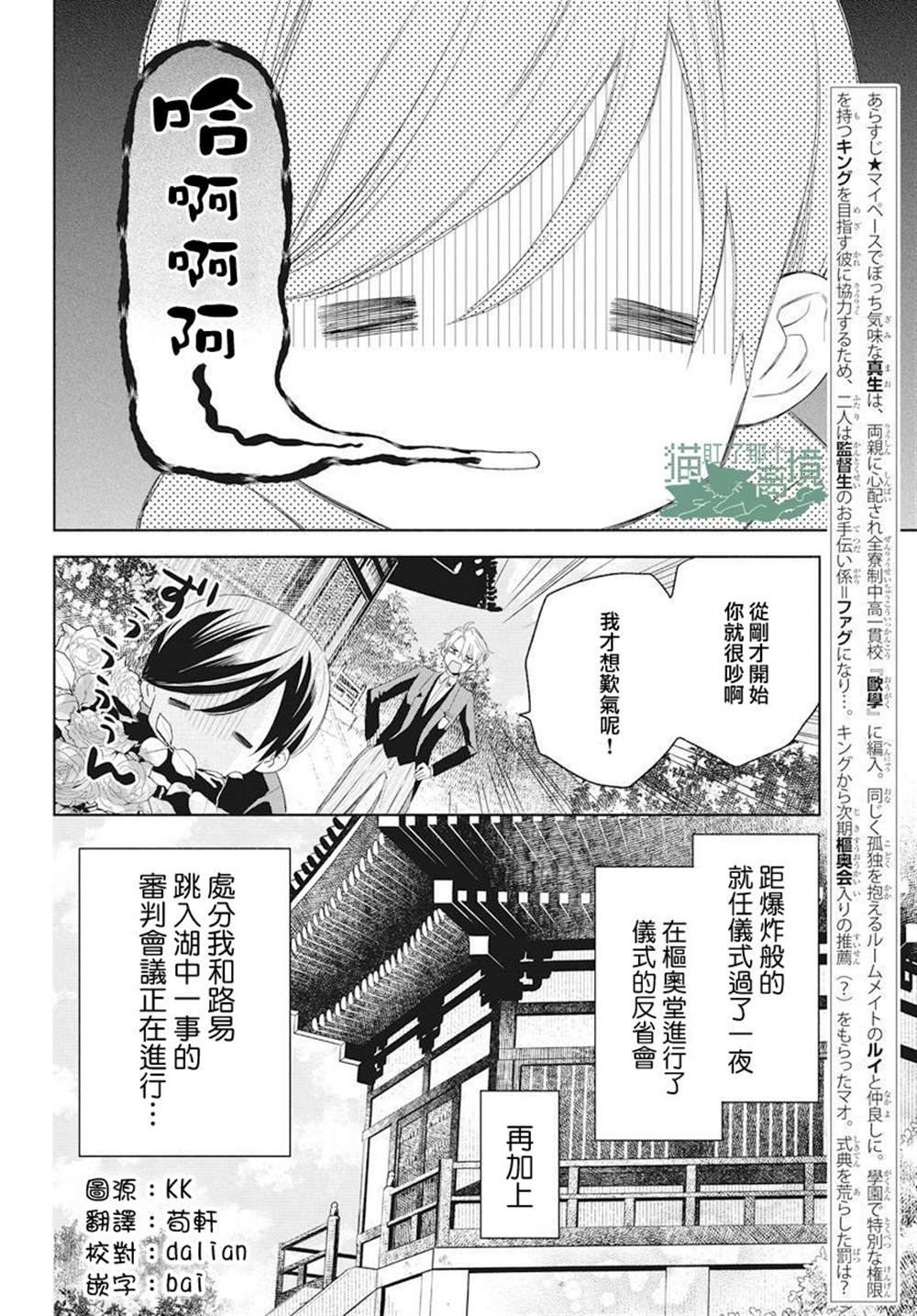 《真生的寄宿学园》漫画最新章节第10话免费下拉式在线观看章节第【3】张图片