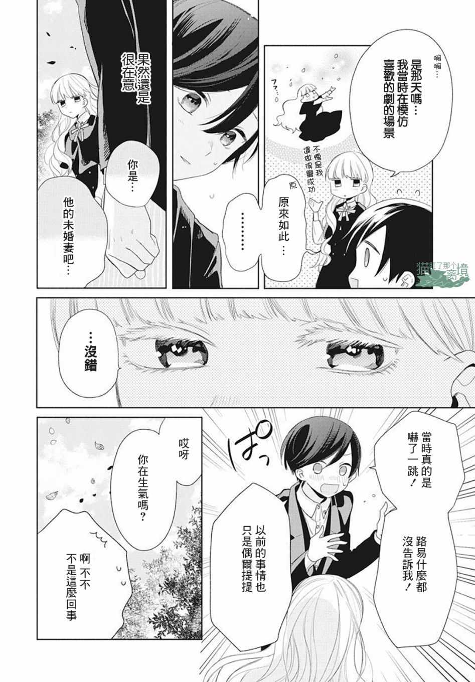 《真生的寄宿学园》漫画最新章节第6话免费下拉式在线观看章节第【20】张图片