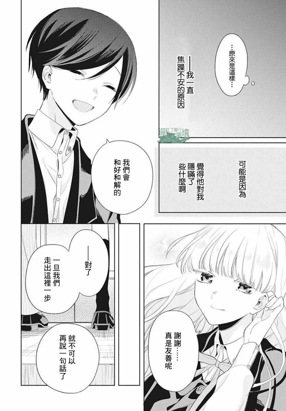 《真生的寄宿学园》漫画最新章节第6话免费下拉式在线观看章节第【24】张图片