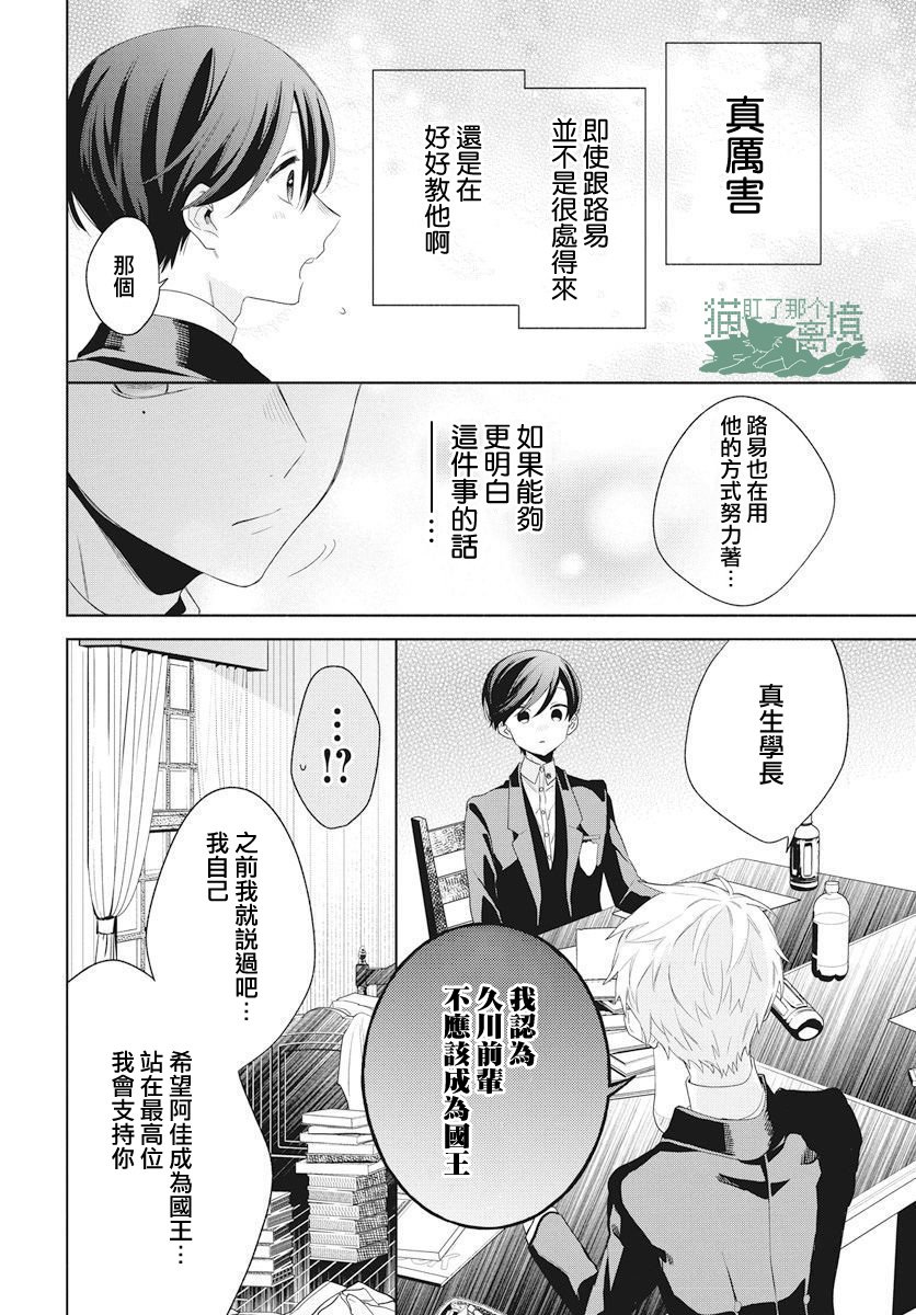 《真生的寄宿学园》漫画最新章节第11话免费下拉式在线观看章节第【20】张图片