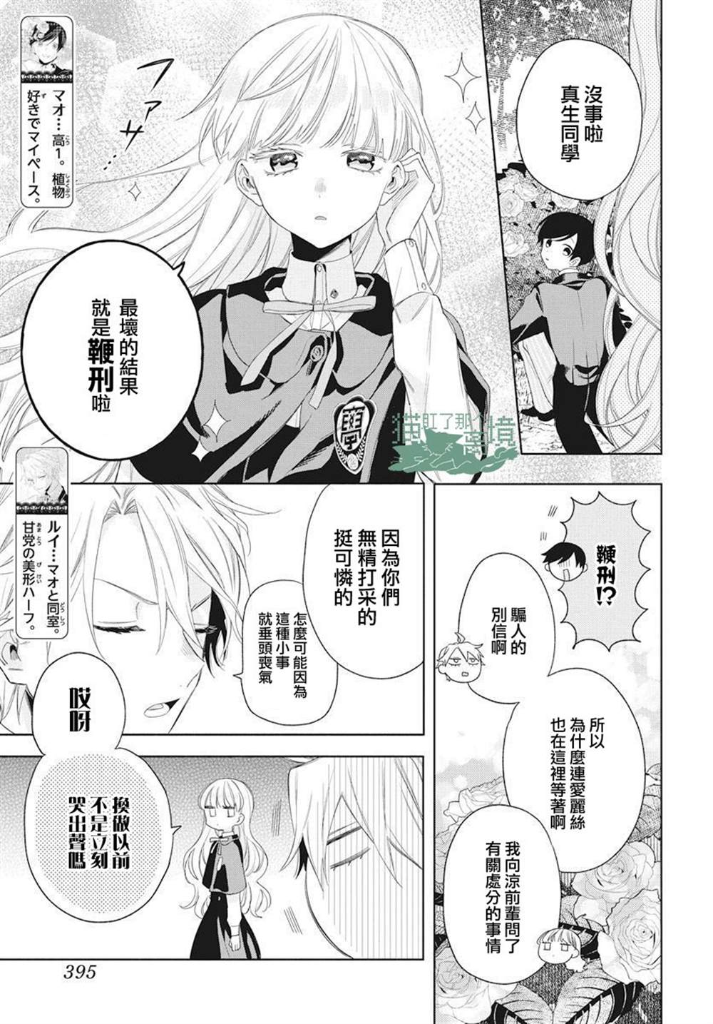 《真生的寄宿学园》漫画最新章节第10话免费下拉式在线观看章节第【4】张图片