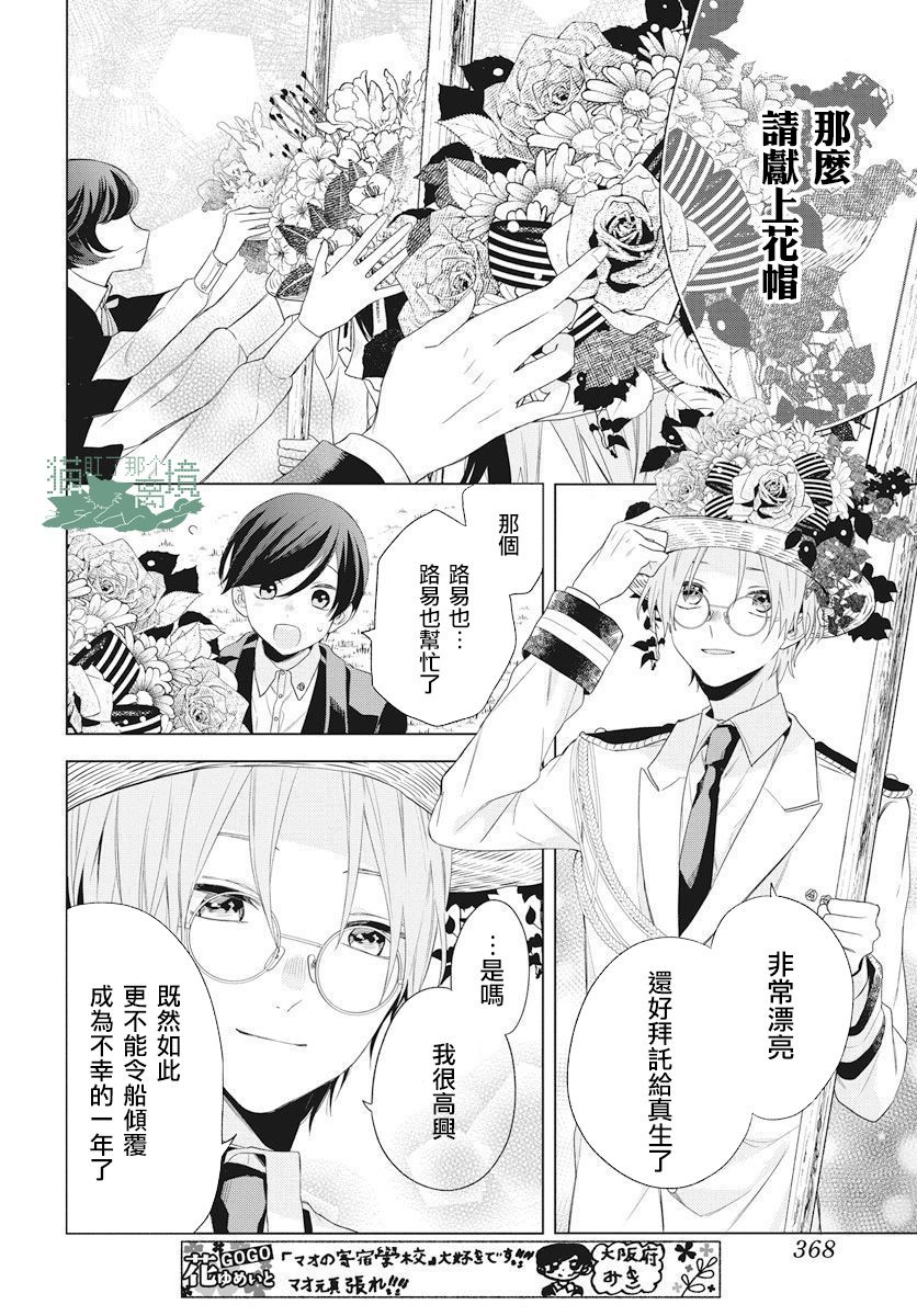 《真生的寄宿学园》漫画最新章节第8话免费下拉式在线观看章节第【10】张图片