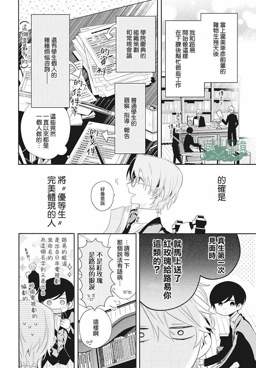 《真生的寄宿学园》漫画最新章节第3话免费下拉式在线观看章节第【4】张图片