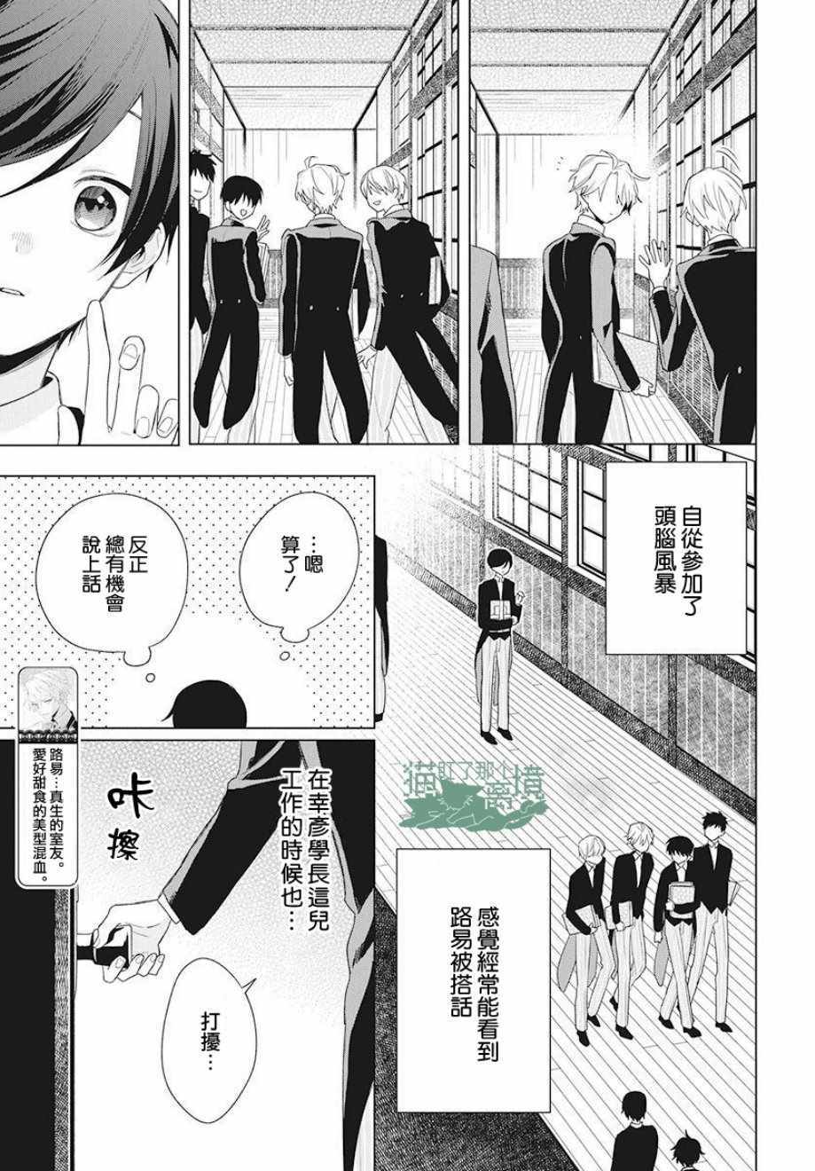 《真生的寄宿学园》漫画最新章节第7话免费下拉式在线观看章节第【5】张图片