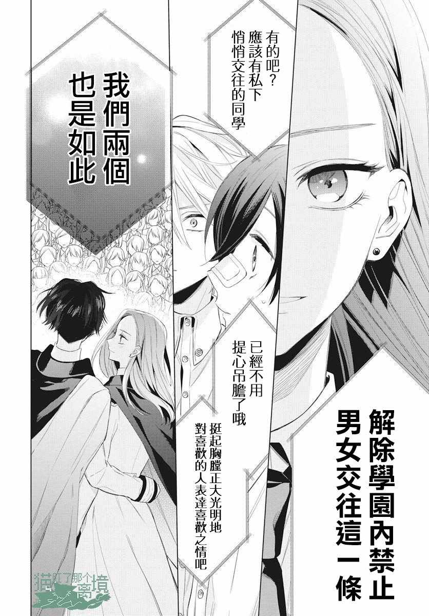 《真生的寄宿学园》漫画最新章节第9话免费下拉式在线观看章节第【24】张图片