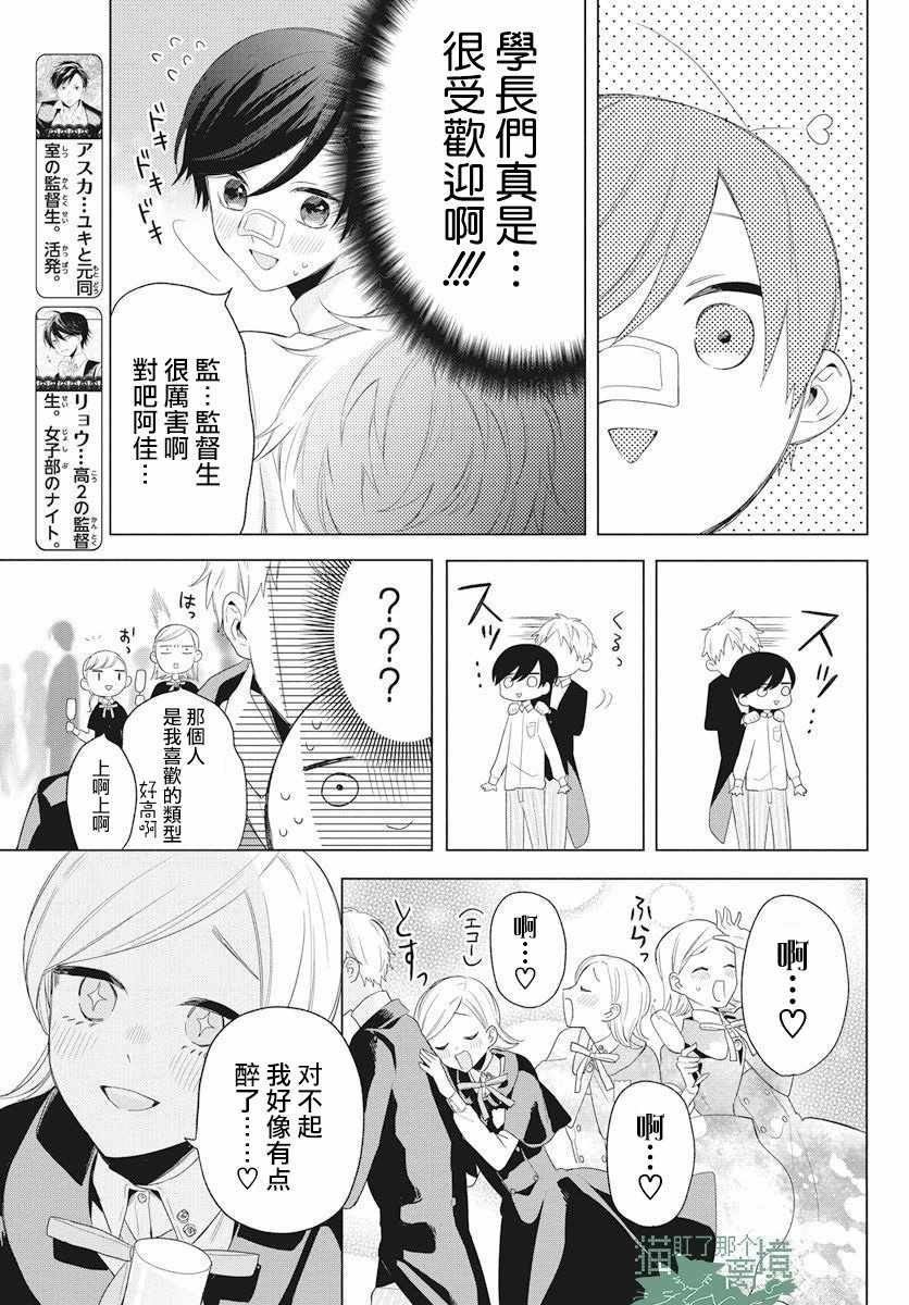 《真生的寄宿学园》漫画最新章节第9话免费下拉式在线观看章节第【17】张图片