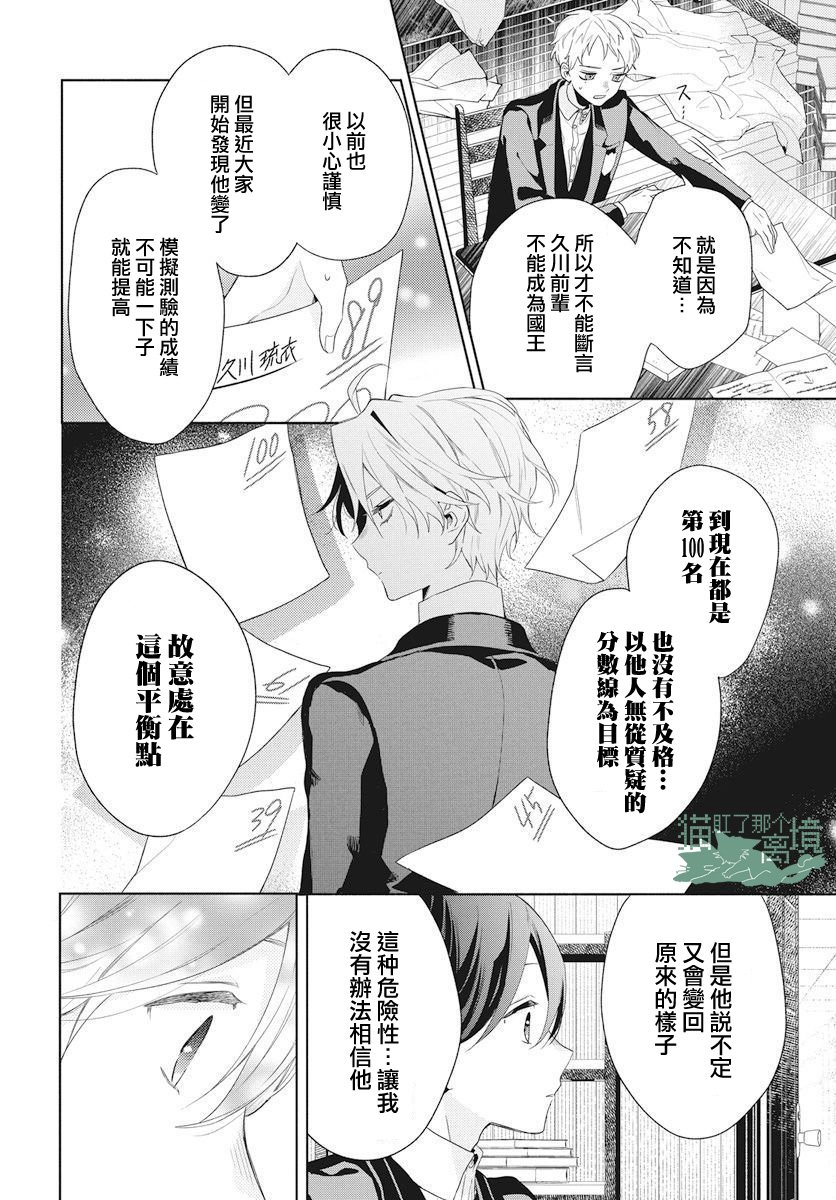 《真生的寄宿学园》漫画最新章节第11话免费下拉式在线观看章节第【26】张图片