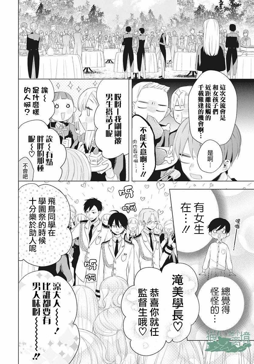 《真生的寄宿学园》漫画最新章节第9话免费下拉式在线观看章节第【16】张图片