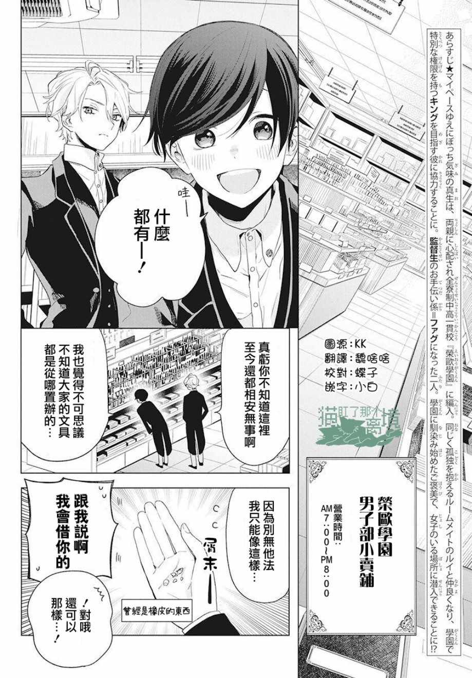 《真生的寄宿学园》漫画最新章节第5话免费下拉式在线观看章节第【2】张图片