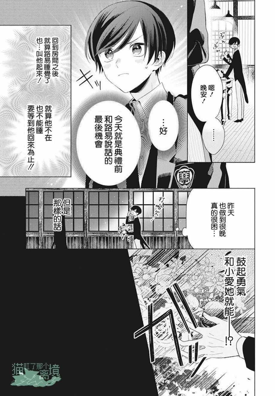 《真生的寄宿学园》漫画最新章节第7话免费下拉式在线观看章节第【23】张图片