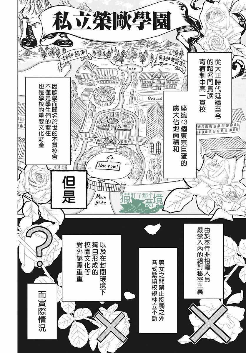 《真生的寄宿学园》漫画最新章节第1话免费下拉式在线观看章节第【5】张图片