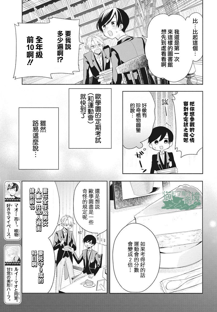 《真生的寄宿学园》漫画最新章节第11话免费下拉式在线观看章节第【3】张图片