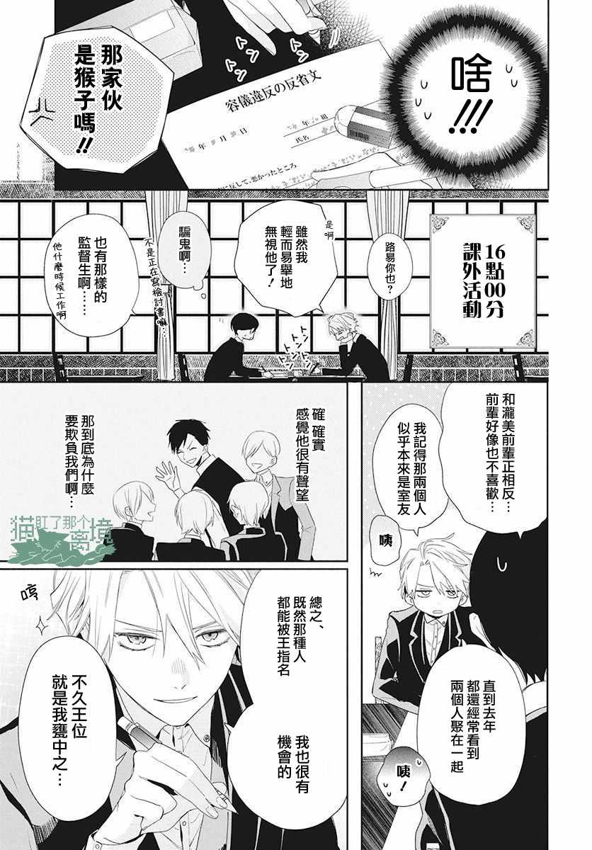 《真生的寄宿学园》漫画最新章节第3话免费下拉式在线观看章节第【15】张图片