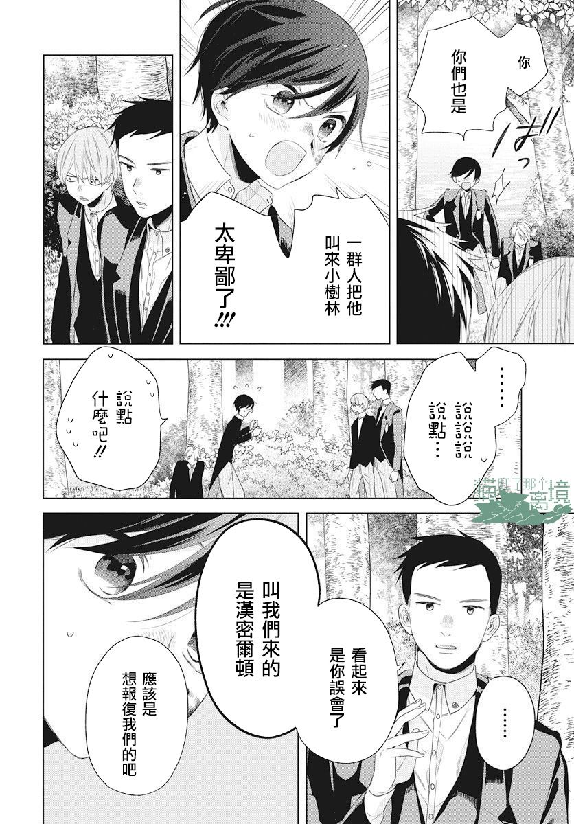 《真生的寄宿学园》漫画最新章节第8话免费下拉式在线观看章节第【28】张图片