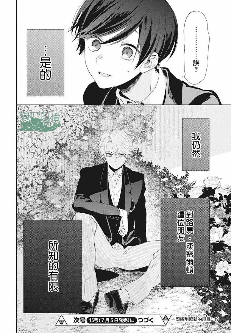 《真生的寄宿学园》漫画最新章节第5话免费下拉式在线观看章节第【29】张图片