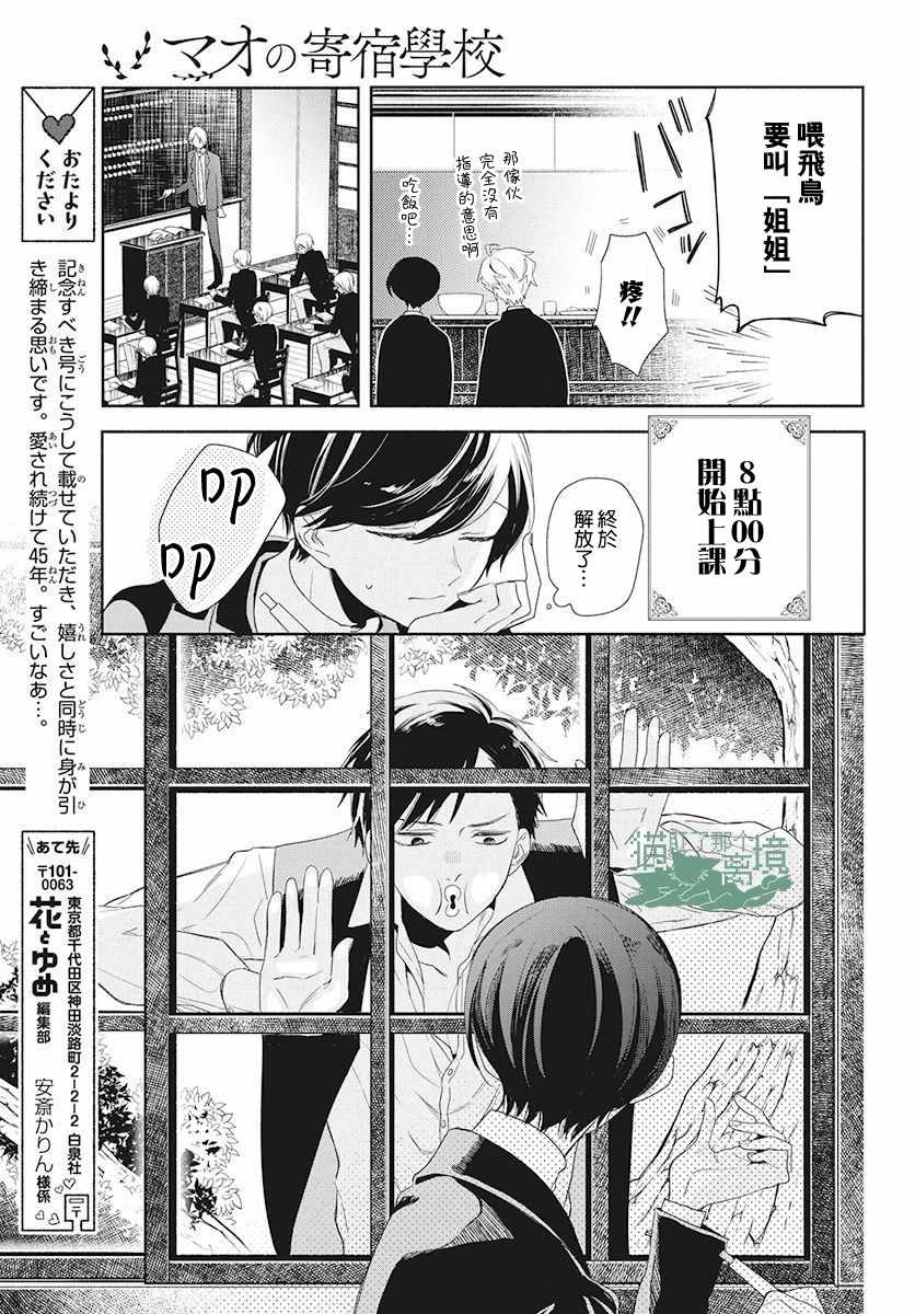 《真生的寄宿学园》漫画最新章节第3话免费下拉式在线观看章节第【13】张图片