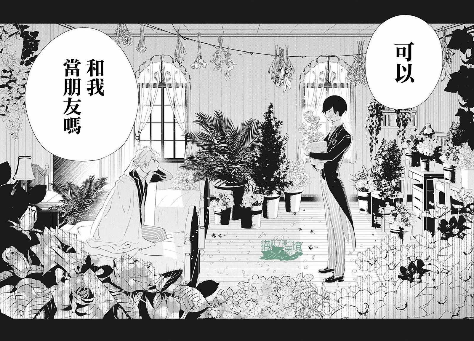 《真生的寄宿学园》漫画最新章节第1话免费下拉式在线观看章节第【36】张图片