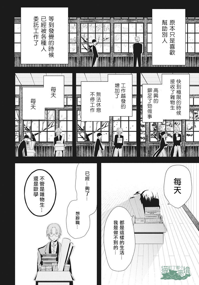 《真生的寄宿学园》漫画最新章节第2话免费下拉式在线观看章节第【24】张图片