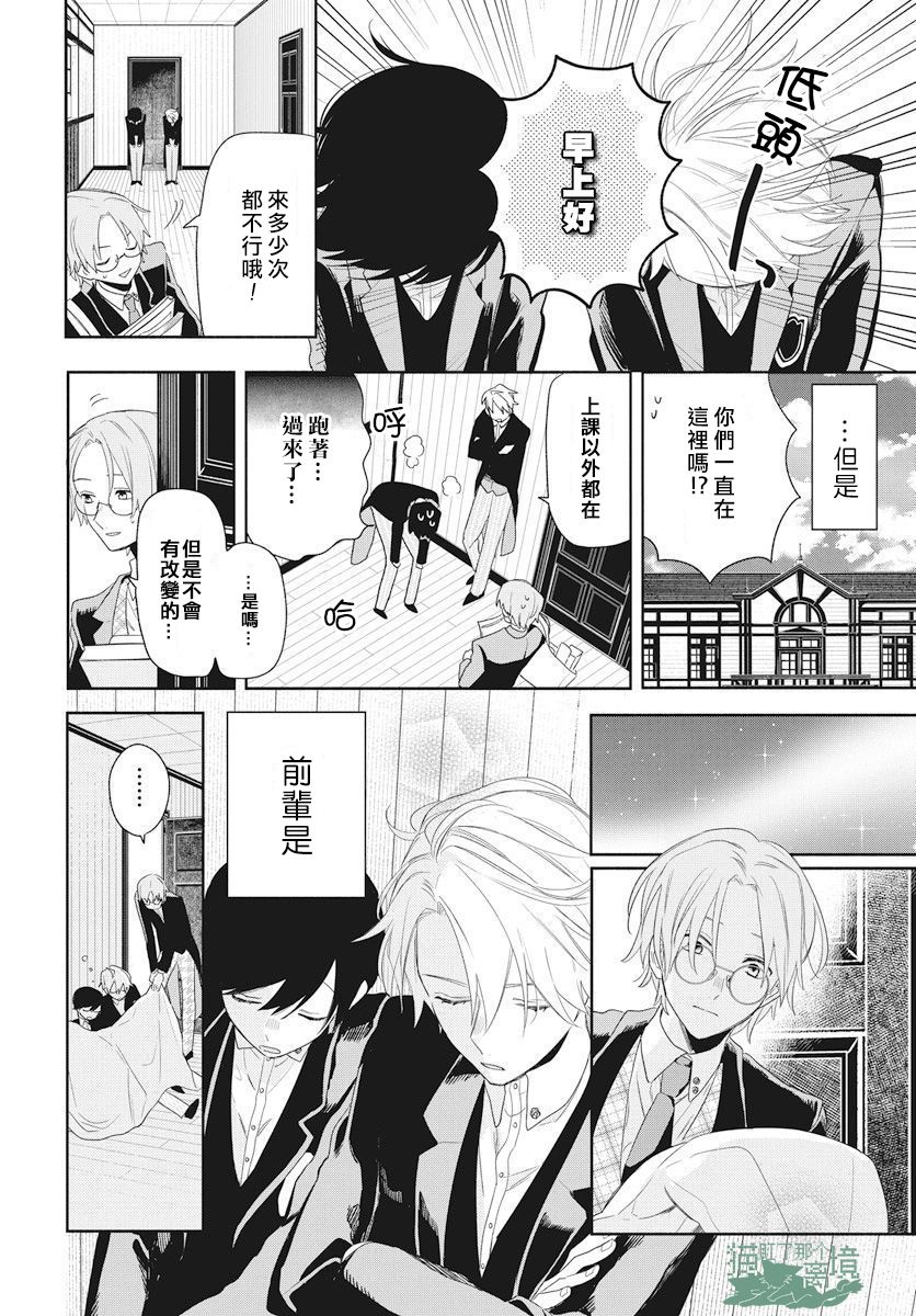 《真生的寄宿学园》漫画最新章节第2话免费下拉式在线观看章节第【16】张图片