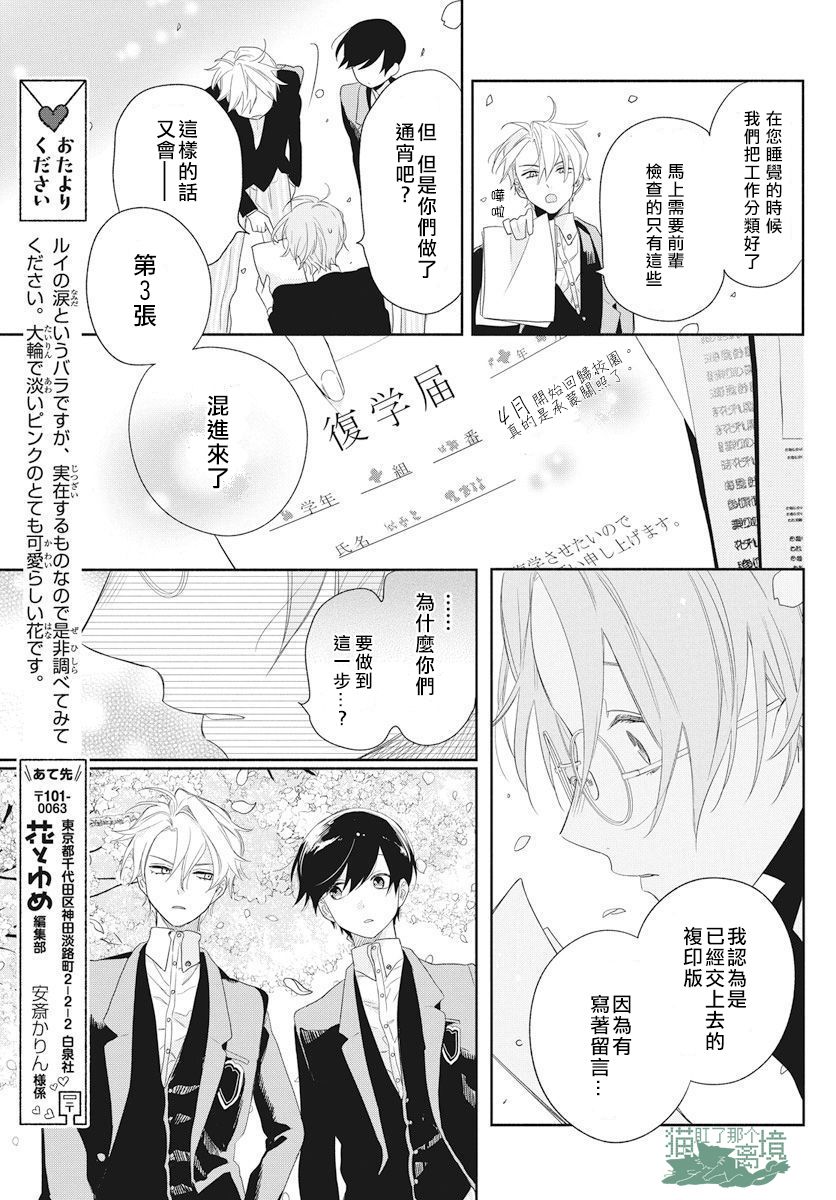 《真生的寄宿学园》漫画最新章节第2话免费下拉式在线观看章节第【27】张图片