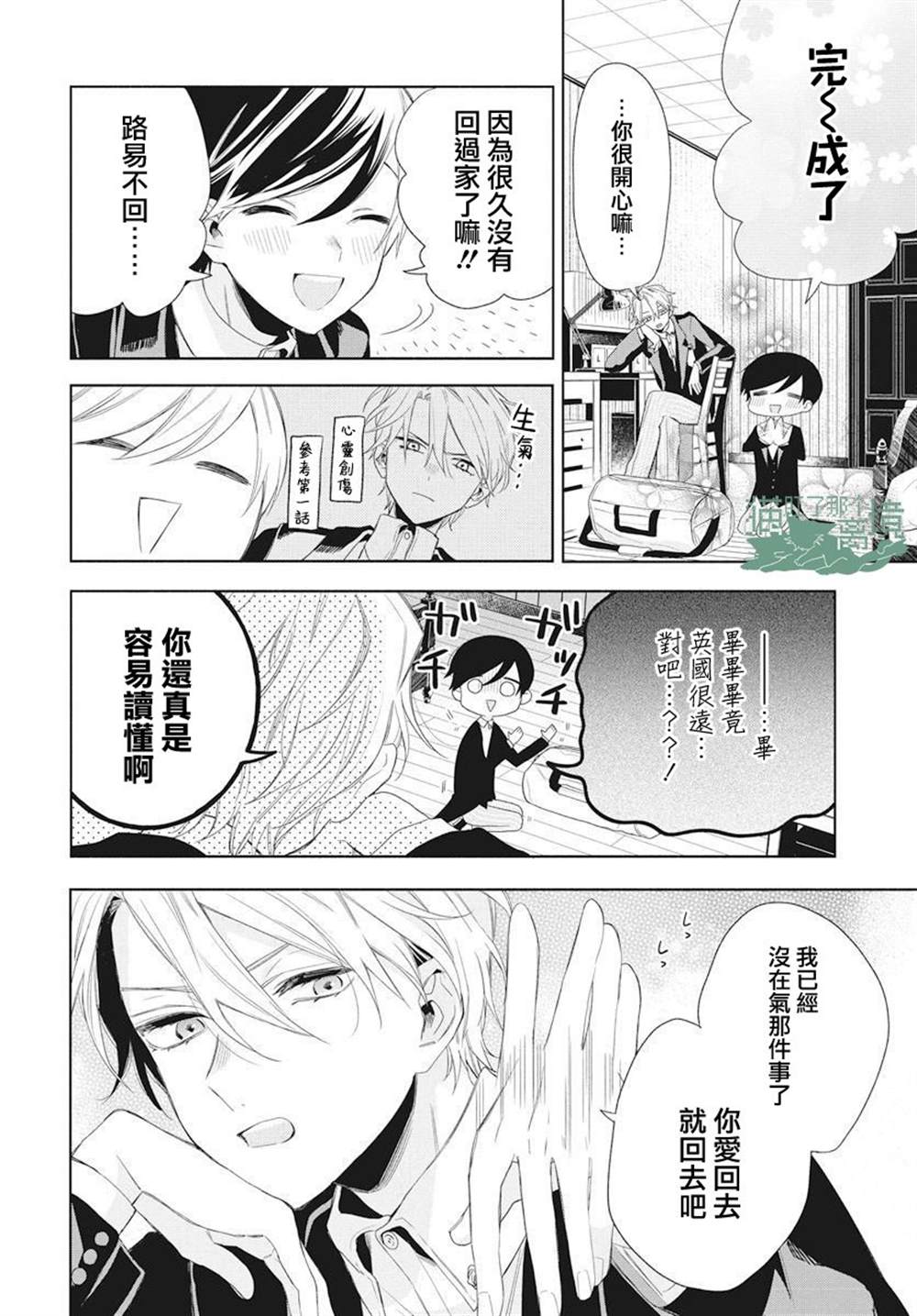 《真生的寄宿学园》漫画最新章节第10话免费下拉式在线观看章节第【13】张图片