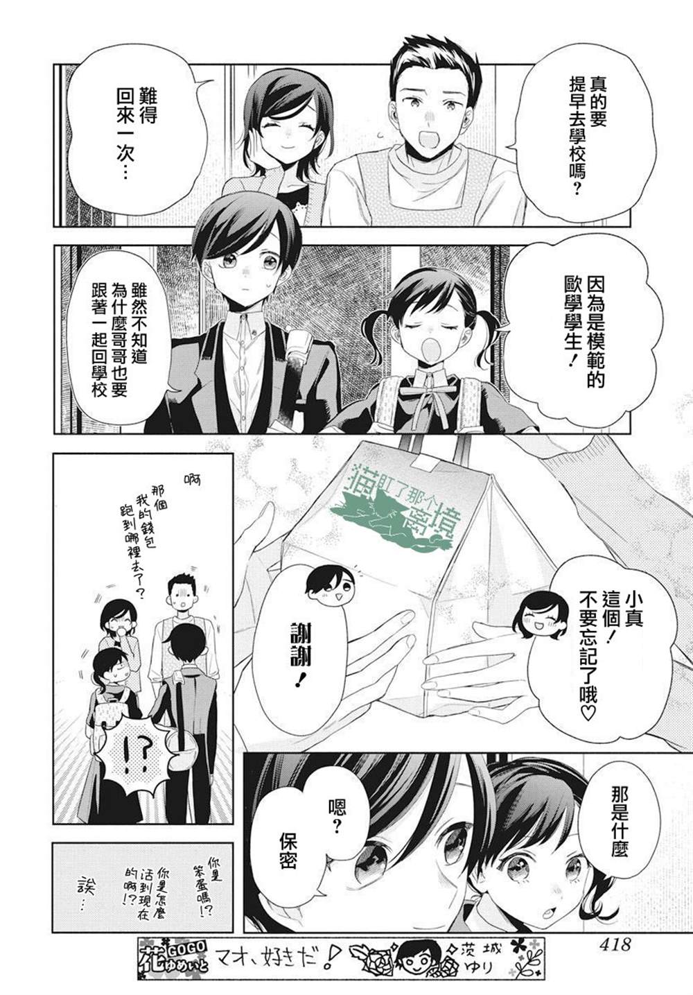 《真生的寄宿学园》漫画最新章节第10话免费下拉式在线观看章节第【27】张图片