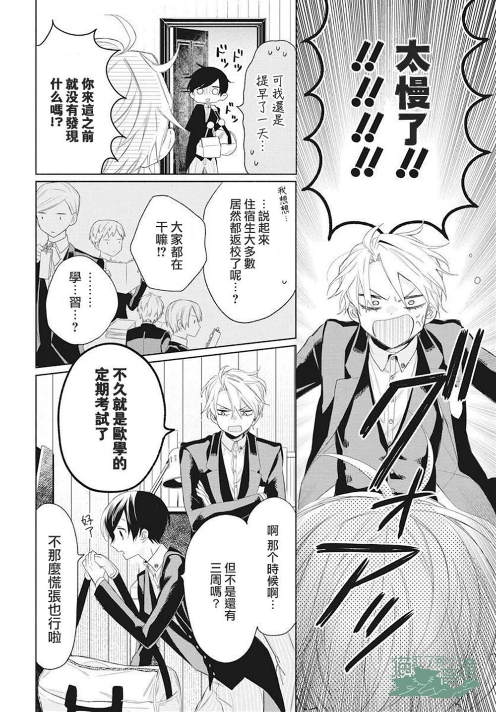 《真生的寄宿学园》漫画最新章节第10话免费下拉式在线观看章节第【29】张图片