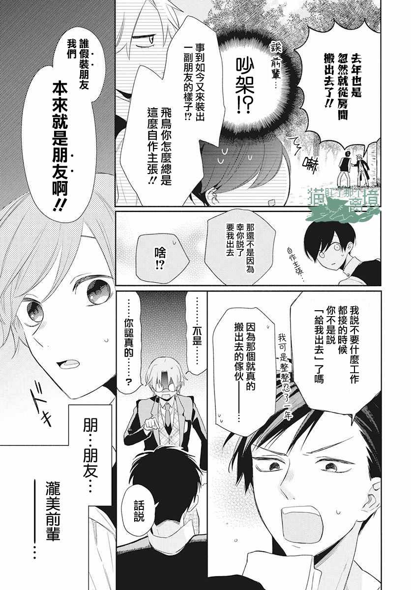 《真生的寄宿学园》漫画最新章节第3话免费下拉式在线观看章节第【21】张图片