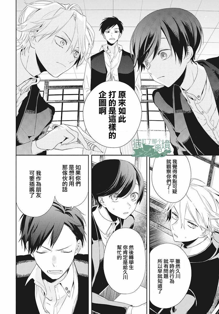 《真生的寄宿学园》漫画最新章节第3话免费下拉式在线观看章节第【16】张图片