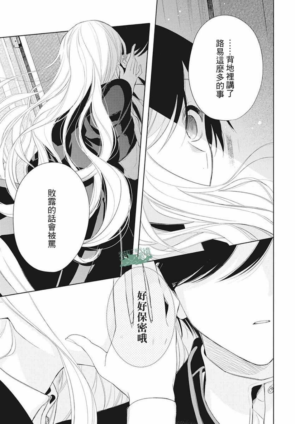 《真生的寄宿学园》漫画最新章节第6话免费下拉式在线观看章节第【27】张图片