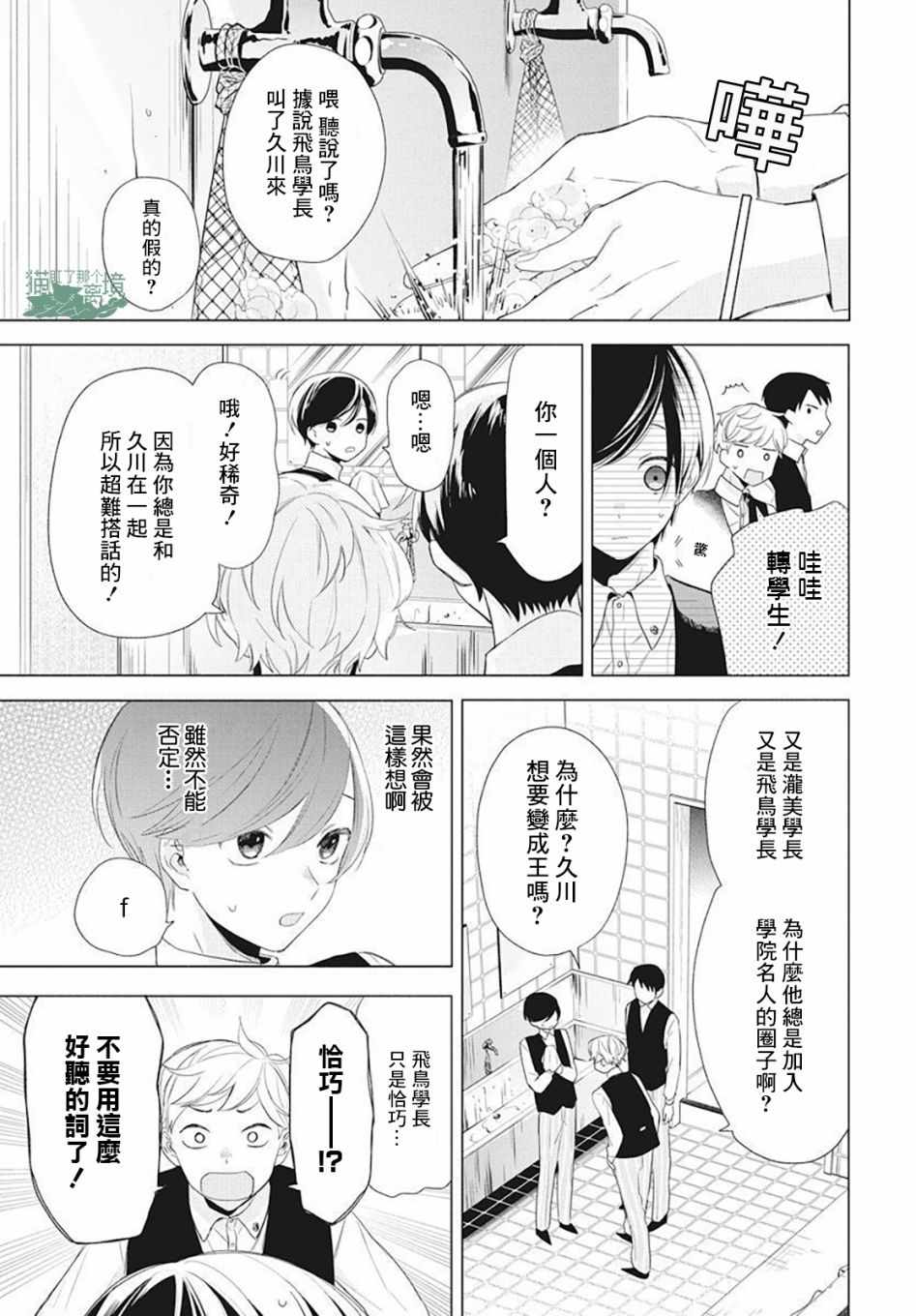 《真生的寄宿学园》漫画最新章节第4话免费下拉式在线观看章节第【14】张图片