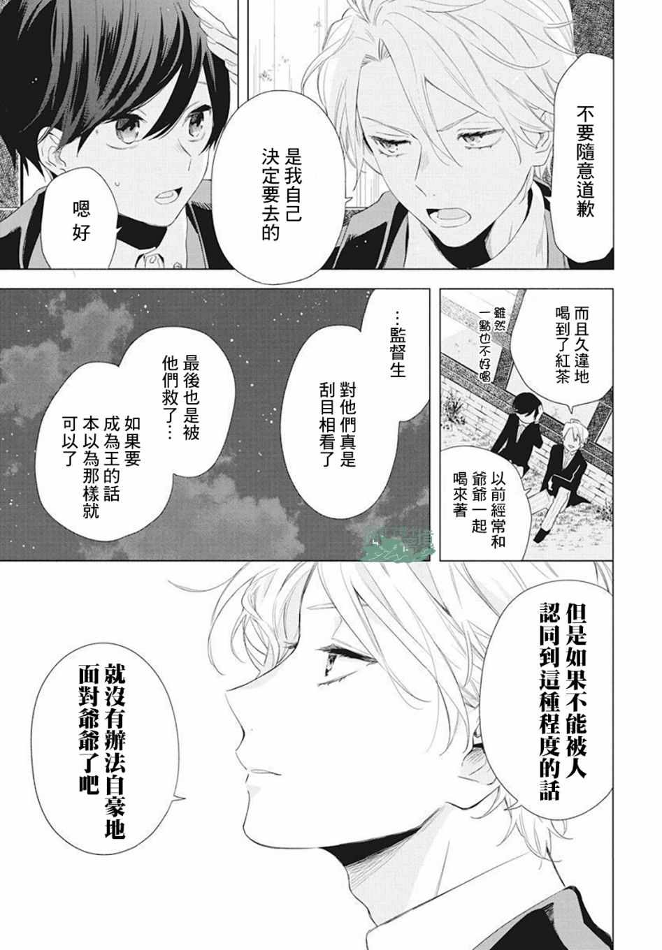 《真生的寄宿学园》漫画最新章节第4话免费下拉式在线观看章节第【28】张图片